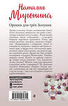 Эксмо Наталия Миронина "Орешек для трёх Золушек" 545022 978-5-04-156981-5