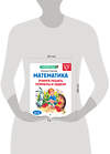 Эксмо Н. Н. Павлова "Математика. Учимся решать примеры и задачи: для детей 5-7 лет" 545029 978-5-04-171278-5