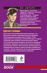 Эксмо Марина Серова "Цена славы" 545067 978-5-04-211593-6