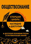 Эксмо Р. В. Пазин, И. В. Крутова "Обществознание" 545129 978-5-04-220785-3