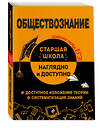 Эксмо Р. В. Пазин, И. В. Крутова "Обществознание" 545129 978-5-04-220785-3
