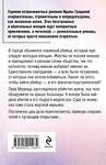 Эксмо Ирина Градова "Без кожи" 545137 978-5-04-221103-4