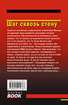 Эксмо Николай Леонов, Алексей Макеев "Шаг сквозь стену" 545138 978-5-04-221576-6
