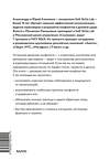 Эксмо Юрий Клименко, Александра Клименко, Михаил Ромашов "Эффективный конфликт. Как защищать интересы и управлять сложной коммуникацией" 545144 978-5-00250-144-1