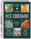 Эксмо Котова А.И. "Комплект для настоящих мастеров вязания: модельное и бесшовное вязание (ИК)" 545170 978-5-04-226661-4