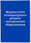 Эксмо "Комплект из 3-х книг: Журналы для заведений общественного питания (ИК)" 545175 978-5-04-226708-6