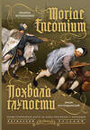 АСТ Эразм Роттердамский "Похвала глупости = Moriae Encomium" 545213 978-5-17-166370-4