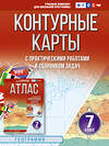 АСТ Крылова О.В. "Контурные карты 7 класс. География. ФГОС (Россия в новых границах)_2025-2026" 545255 978-5-17-174710-7