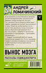 АСТ Ломачинский А.А. "Вынос мозга. Записки судмедэксперта" 545268 978-5-17-175211-8