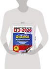 АСТ Н. С. Пурышева, Е. Э. Ратбиль "ЕГЭ-2026. Физика. 30 тренировочных вариантов экзаменационных работ для подготовки к единому государственному экзамену" 545270 978-5-17-174633-9