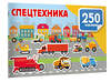 АСТ Дмитриева В.Г. "Спецтехника" 545274 978-5-17-174913-2