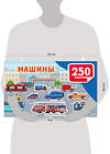 АСТ Дмитриева В.Г. "Машины" 545275 978-5-17-174914-9