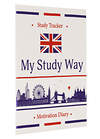 АСТ . "My Study Way: Motivation Diary. (Оформление 1)" 545285 978-5-17-175172-2