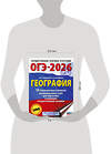 АСТ Ю. А. Соловьева, Г. Н. Паневина "ОГЭ-2026. География. 10 тренировочных вариантов экзаменационных работ для подготовки к основному государственному экзамену" 545306 978-5-17-176622-1