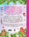Эксмо Яна Юрышева "Новогодняя Страна Кулинария. Салаты. Главные блюда. Выпечка. Готовят девочки" 546876 978-5-699-92029-7
