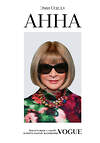 Эксмо Эми Оделл "Анна. Биография самой влиятельной женщины Vogue" 546911 978-5-04-186080-6