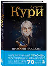 Эксмо Аугусту Кури "Продавец надежды. Найти смысл жизни в мире, где тревога — норма, а спокойствие — бунт" 546948 978-5-04-205159-3