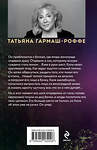 Эксмо Татьяна Гармаш-Роффе "Ягоды страсти, ягоды смерти" 547004 978-5-04-218200-6