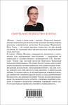 Эксмо Александра Маринина "Смерть как искусство. Книга первая: Маски" 547037 978-5-04-216180-3