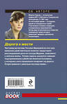 Эксмо Марина Серова "Дорога к мести" 547042 978-5-04-221189-8