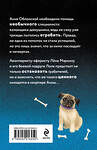 Эксмо Наталья Александрова "Приманка для Цербера" 547044 978-5-04-221645-9