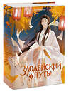 Эксмо Эл Моргот "Набор из 2 книг: Злодейский путь!.. Том 1 и 2, Том 3" 547048 4631171159646