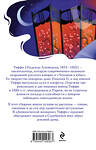 Эксмо Тэффи "Демоническая женщина" 547092 978-5-04-215806-3