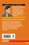 Эксмо Марина Серова "Непальская красная нить" 547093 978-5-04-224061-4