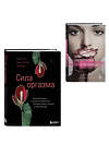 Эксмо "Комплект. Откровения страсти (ИК)" 547173 978-5-04-226743-7