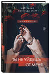 Эксмо "Комплект. Искусство близости (ИК)" 547179 978-5-04-226852-6