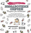 АСТ . "Беззаботные овечки. Рисунки для медитаций" 547188 978-5-17-138260-5