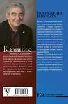АСТ Казиник М.С. "Погружение в музыку" 547191 978-5-17-110718-5