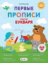 АСТ Мельникова А. М. "Первые прописи после букваря" 547231 978-5-17-167643-8