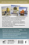 АСТ М. В. Москаленко "Китайский просто и понятно. Hanyu yufa" 547248 978-5-17-169808-9
