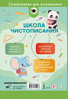 АСТ Д. Искрицкая "Школа чистописания: добукварный и букварный периоды. 1 класс" 547268 978-5-17-171107-8