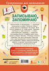 АСТ . "Записываю и запоминаю. Тетрадь для записи иностранных слов" 547270 978-5-17-171212-9