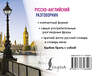 АСТ . "Русско-английский разговорник" 547289 978-5-17-172849-6