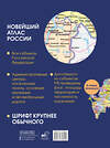 АСТ . "Новейший атлас России. (Крупнее обычного) Т" 547355 978-5-17-175840-0