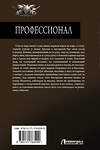 АСТ Виктор Тюрин "Профессионал" 547368 978-5-17-176329-9