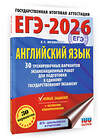 АСТ Музланова Е.С. "ЕГЭ-2026. Английский язык. 30 тренировочных вариантов экзаменационных работ для подготовки к единому государственному экзамену" 547390 978-5-17-176822-5