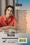АСТ Елена Михалкова "Иллюзия игры" 547410 978-5-17-177189-8
