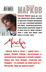 Эксмо Емельян Марков "Маска" 549241 978-5-699-90485-3
