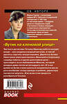 Эксмо Марина Серова "Бутик на кленовой улице" 549282 978-5-04-162685-3