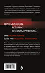 Эксмо Дана Стар, Айрин Лакс "Негодяй для хорошей девочки" 549302 978-5-04-196655-3