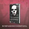 Эксмо Никки Сент Кроу "Порочные Потерянные Мальчишки (комплект из трех книг: Король Неверленда+Тень Тьмы+Их темная Дарлинг)" 549345 978-5-04-208907-7