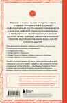 Эксмо "Большая книга мифов России" 549375 978-5-04-213024-3