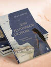 Эксмо Таша Муляр "Дом на птичьем острове. Книга первая: Рожденная быть второй" 549381 978-5-04-214334-2