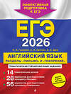 Эксмо К. А. Громова, С.А. Орлова, А. З. Дрю "ЕГЭ-2026. Английский язык. Разделы "Письмо" и "Говорение"" 549389 978-5-04-215168-2