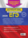 Эксмо К. А. Громова, С.А. Орлова, А. З. Дрю "ЕГЭ-2026. Английский язык. Разделы "Письмо" и "Говорение"" 549389 978-5-04-215168-2
