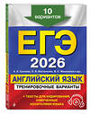 Эксмо К. А. Громова, О. В. Вострикова, В. С. Машошина "ЕГЭ-2026. Английский язык. Тренировочные варианты. 10 вариантов (+ аудиоматериалы)" 549390 978-5-04-215210-8